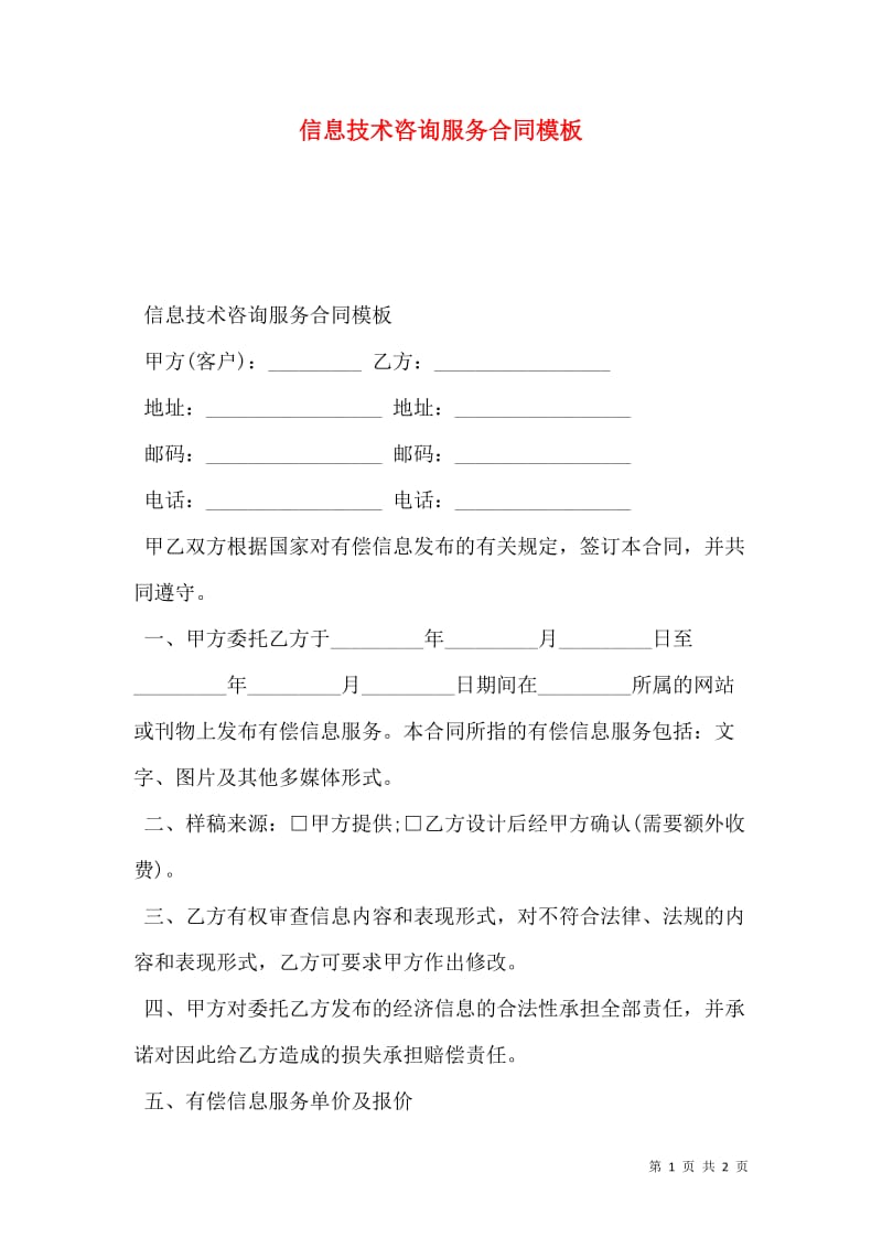智能化转型：系统集成方案引领企业未来